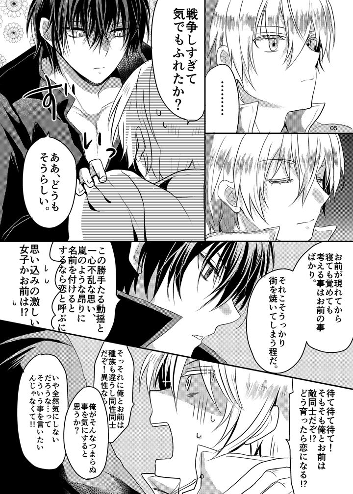 Maou-sama wa Yuusha ga Osuki page 4 full