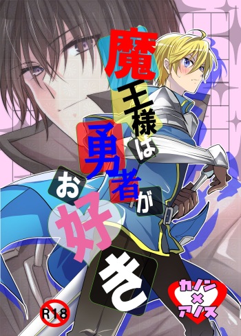 Maou-sama wa Yuusha ga Osuki cover