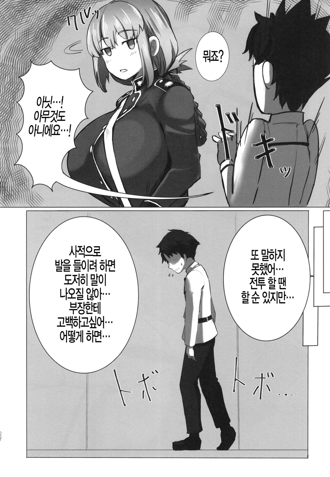 Bakunyuu no Tenshi Nightingale AVDebut! | 폭유의 천사 나이팅게일 AV Debut! page 8 full
