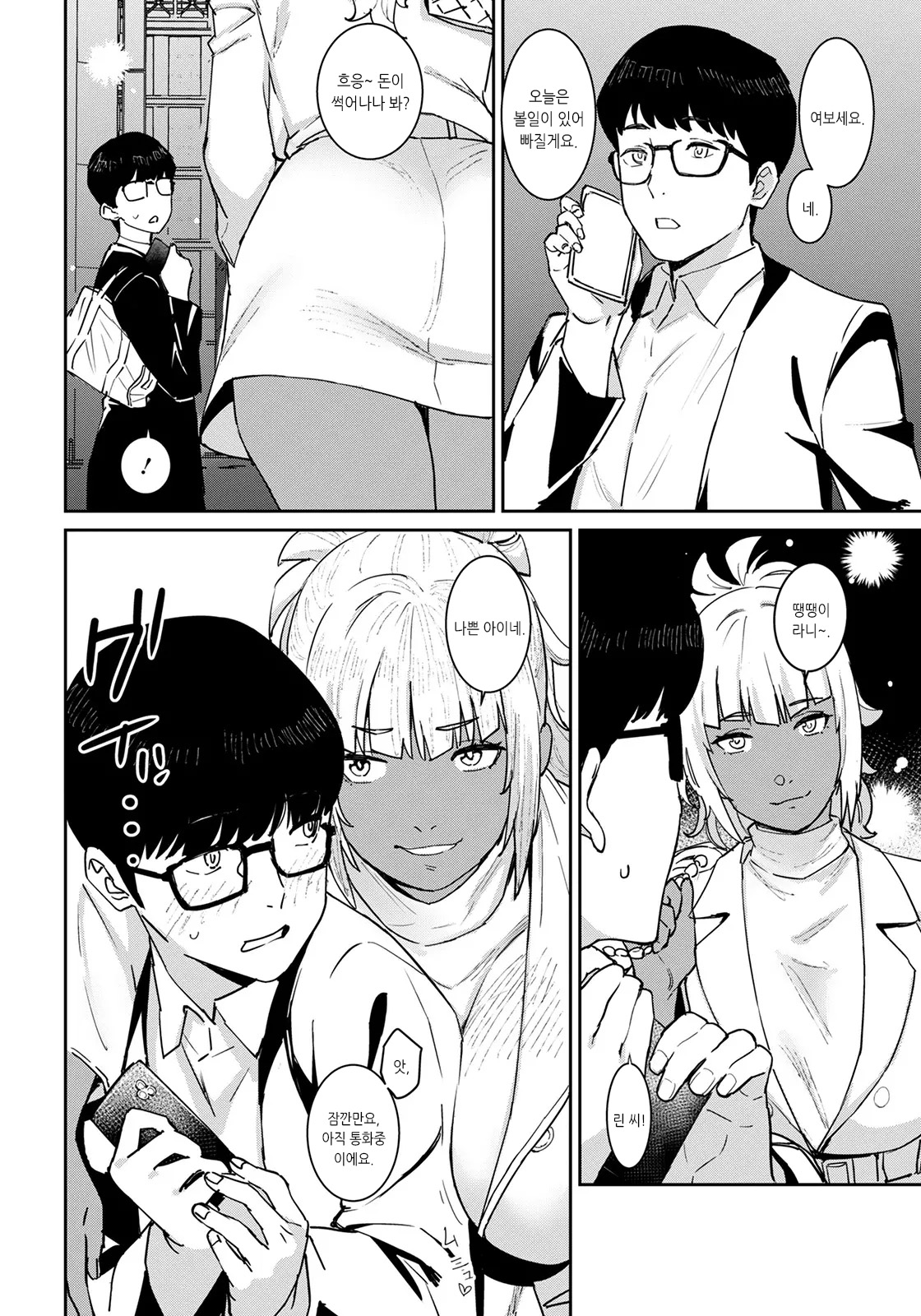 Motto Tomodachi no Mama to Issho | 좀 더 친구 엄마와 함께 page 4 full