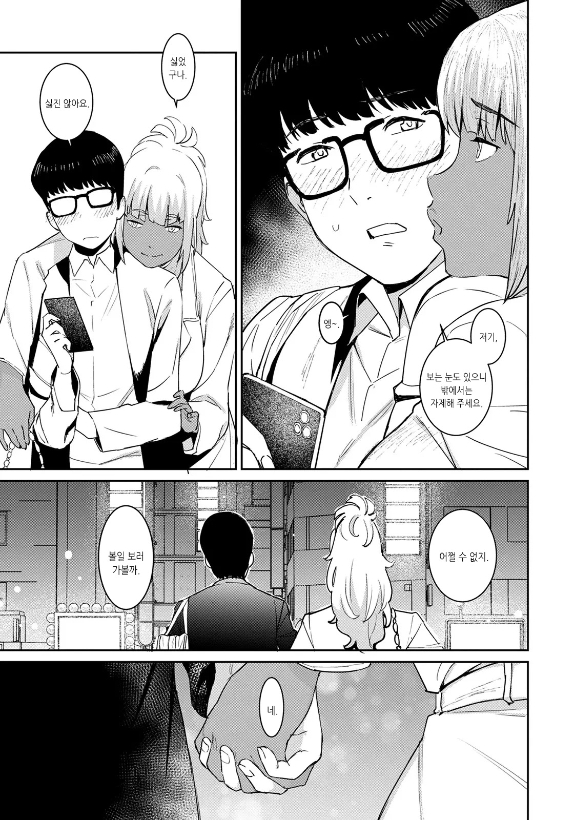 Motto Tomodachi no Mama to Issho | 좀 더 친구 엄마와 함께 page 5 full