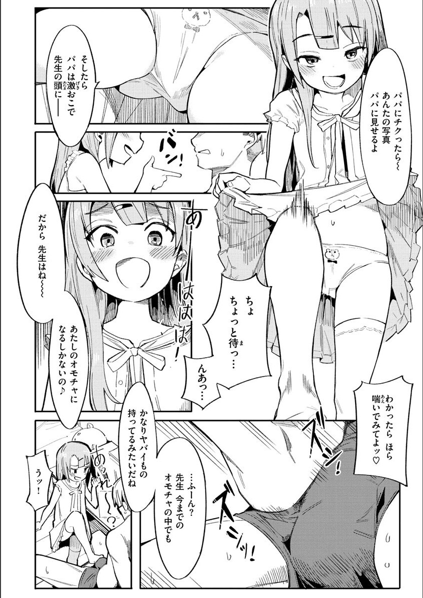 Wakarase Love page 8 full