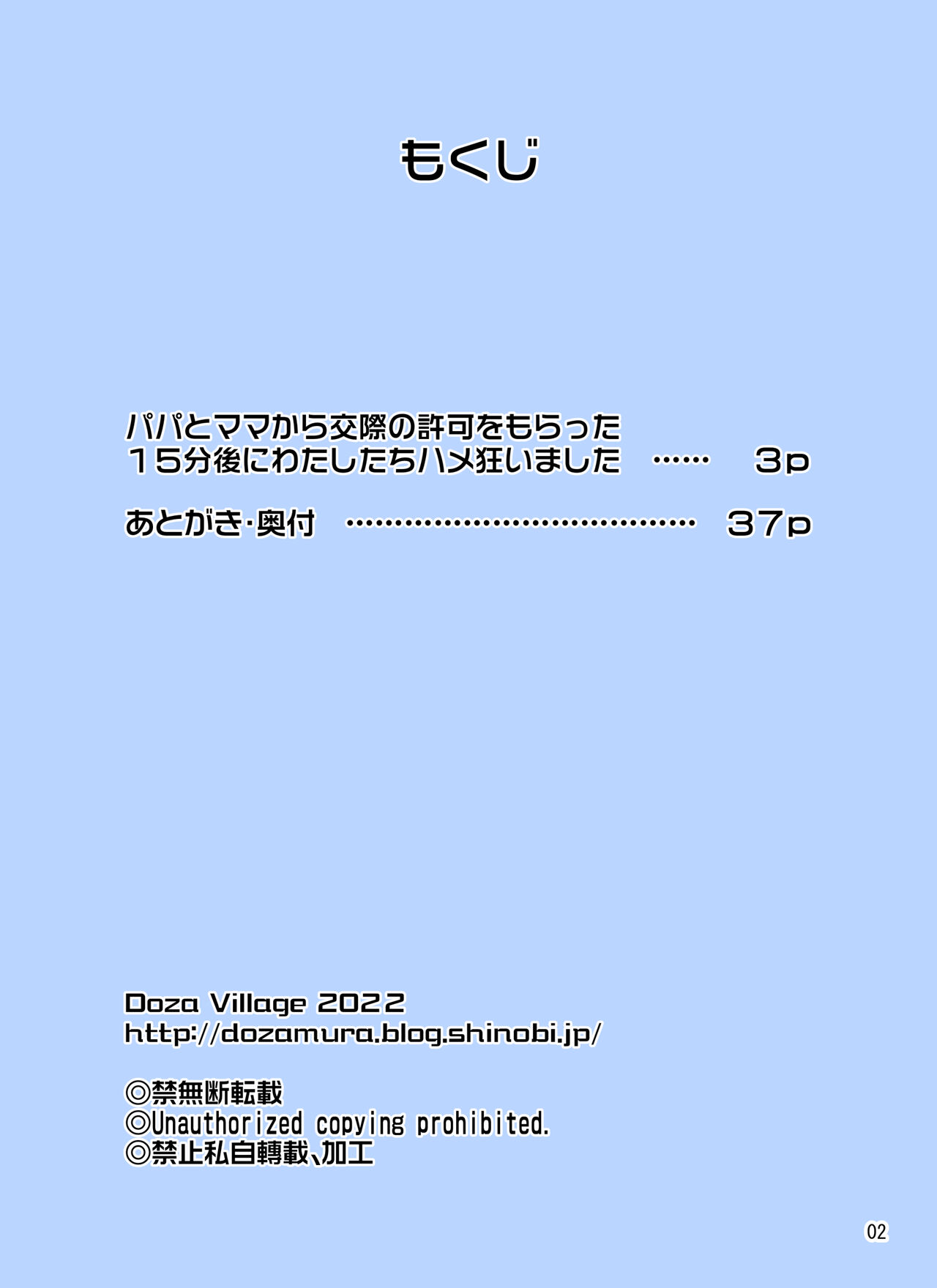 パパとママから交際の許可をもらった15分後にわたしたちハメ狂いました page 2 full