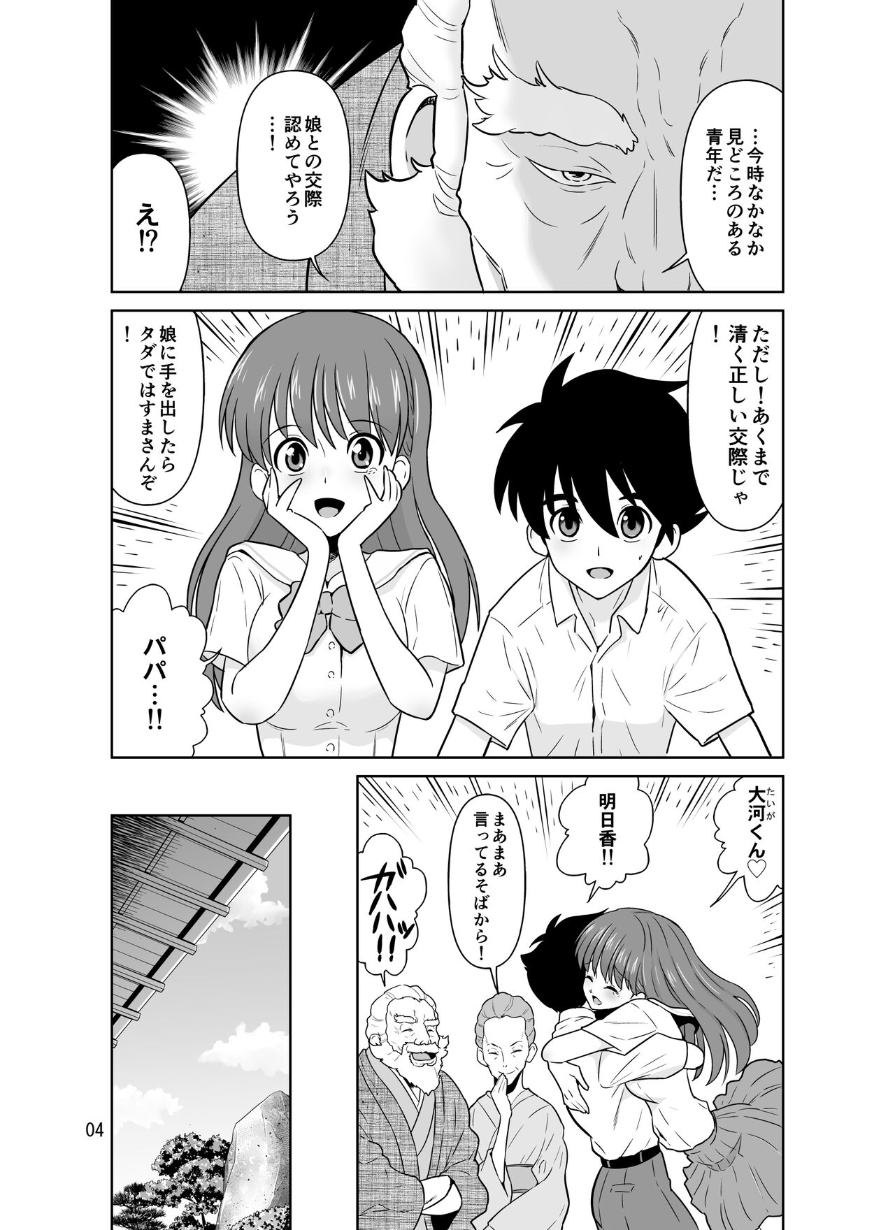 パパとママから交際の許可をもらった15分後にわたしたちハメ狂いました page 4 full