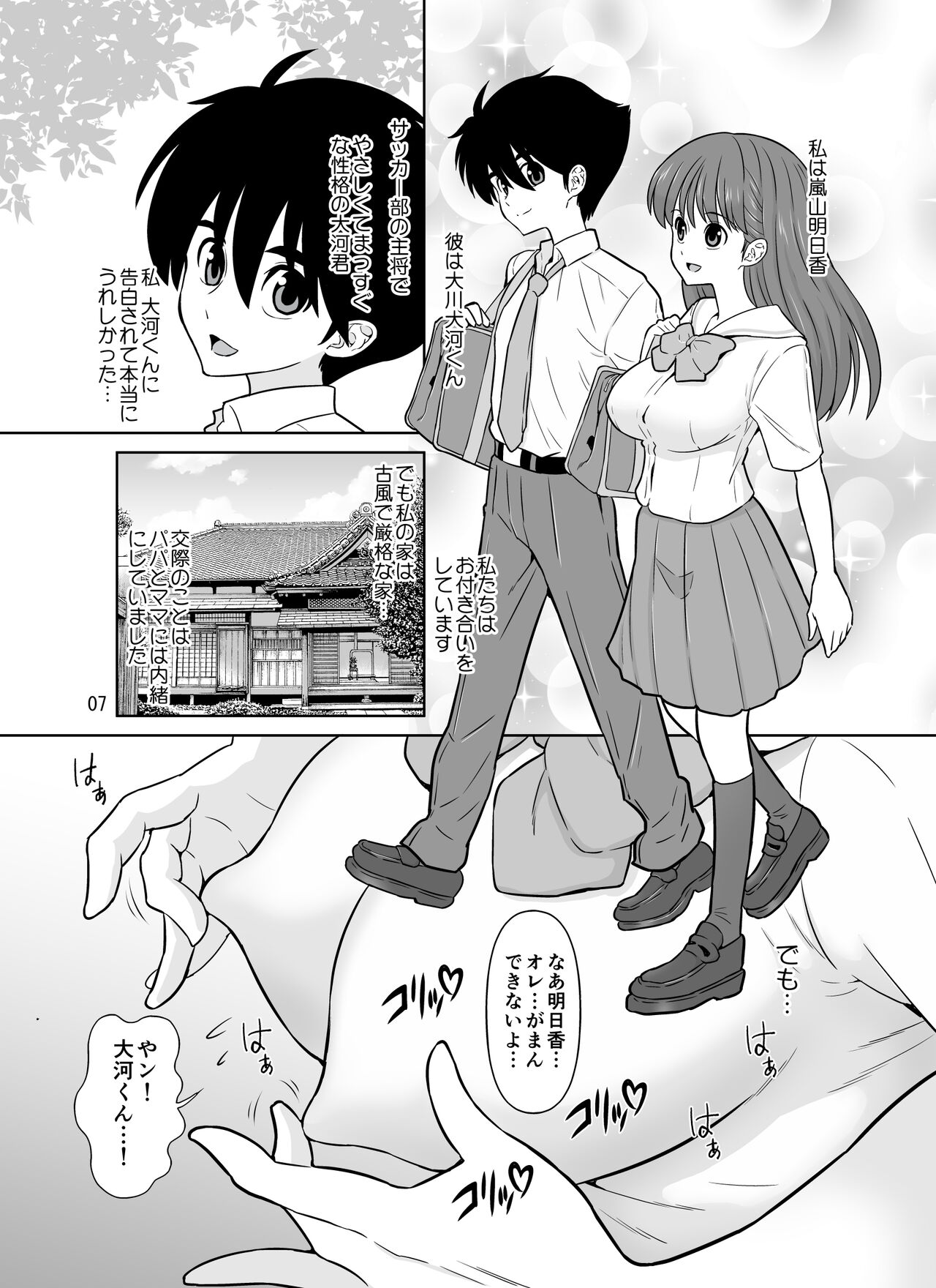 パパとママから交際の許可をもらった15分後にわたしたちハメ狂いました page 7 full