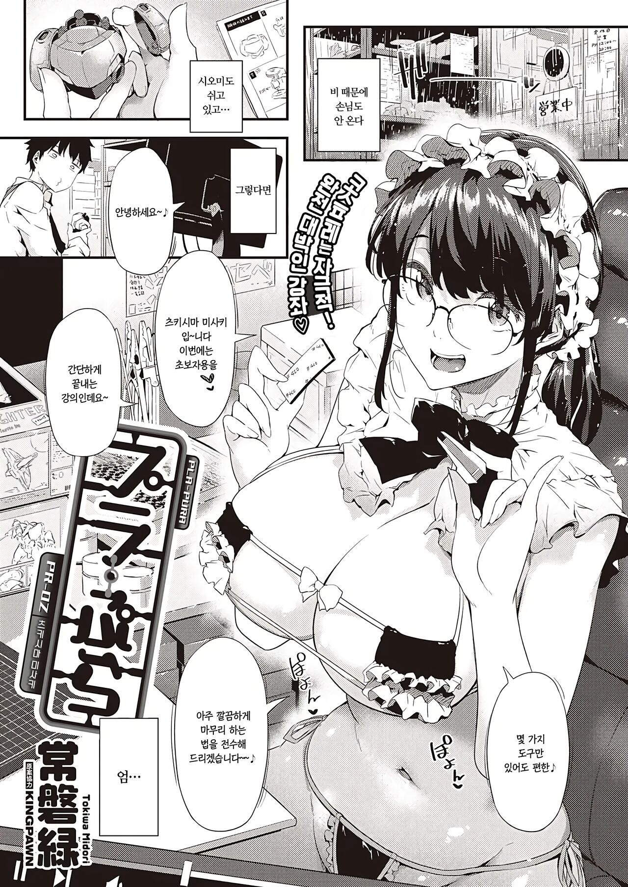Pla-Pura PR-02 Tsukishima Misaki | 프라프라 PR-02 츠키시마 미사키 page 2 full