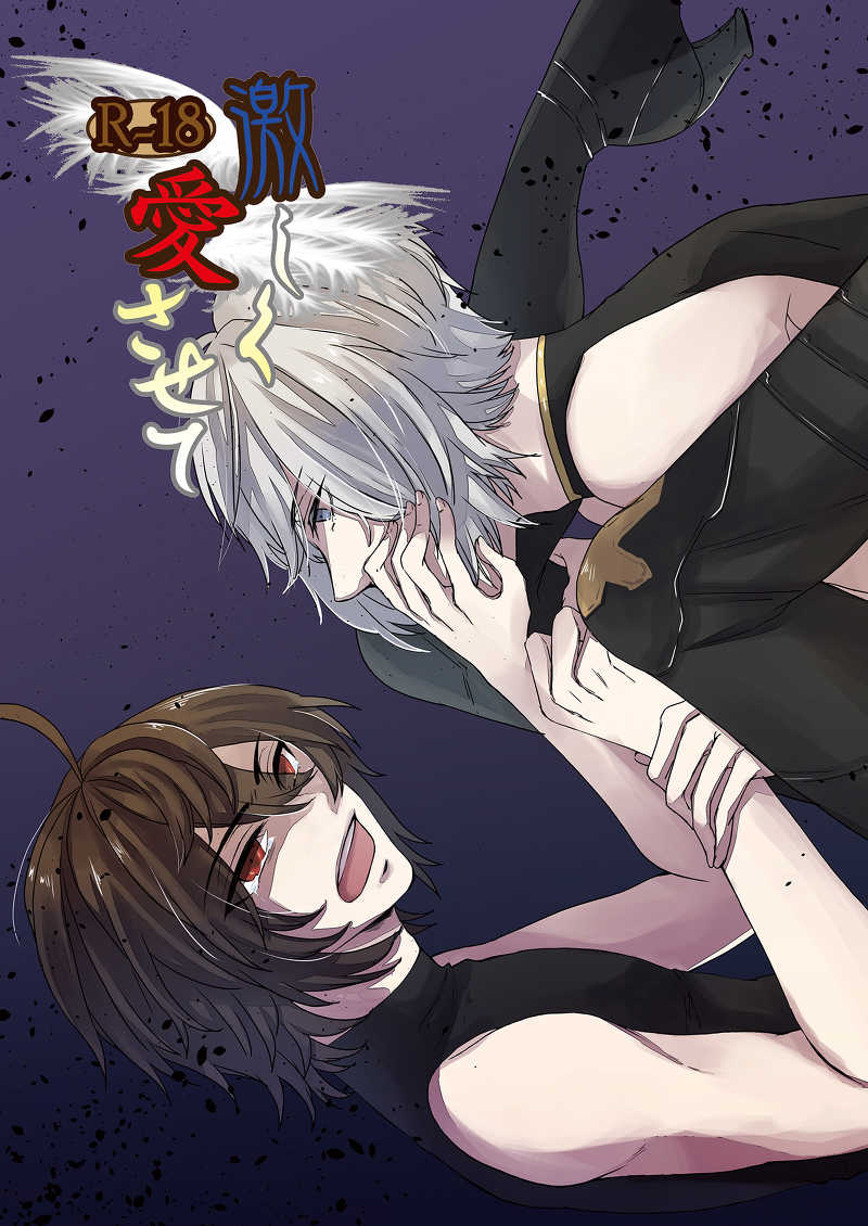 Hageshiku aisa sete page 1 full