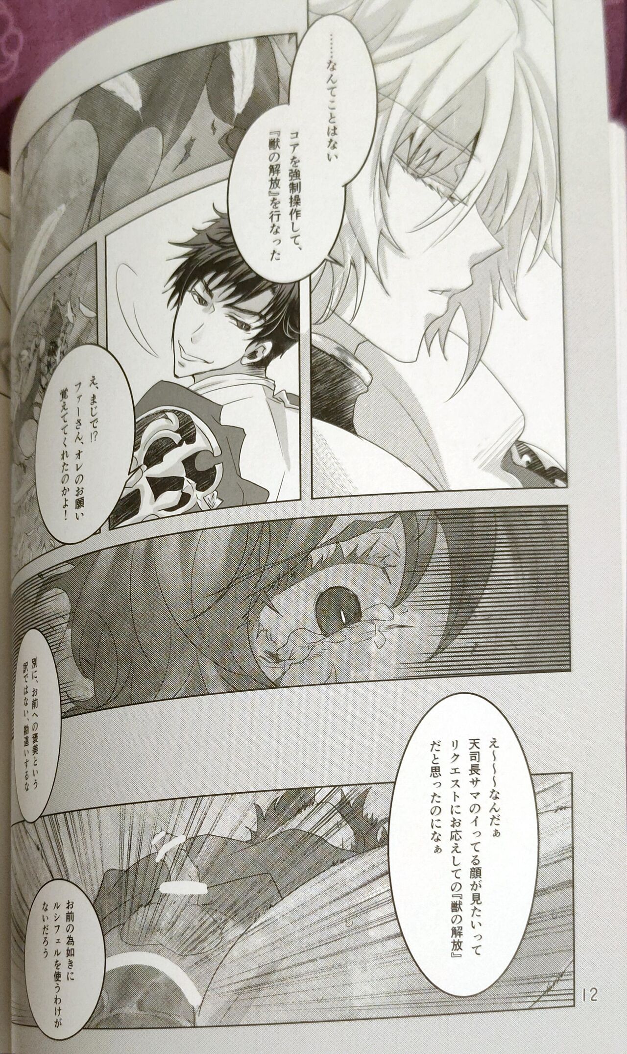 Hageshiku aisa sete page 10 full