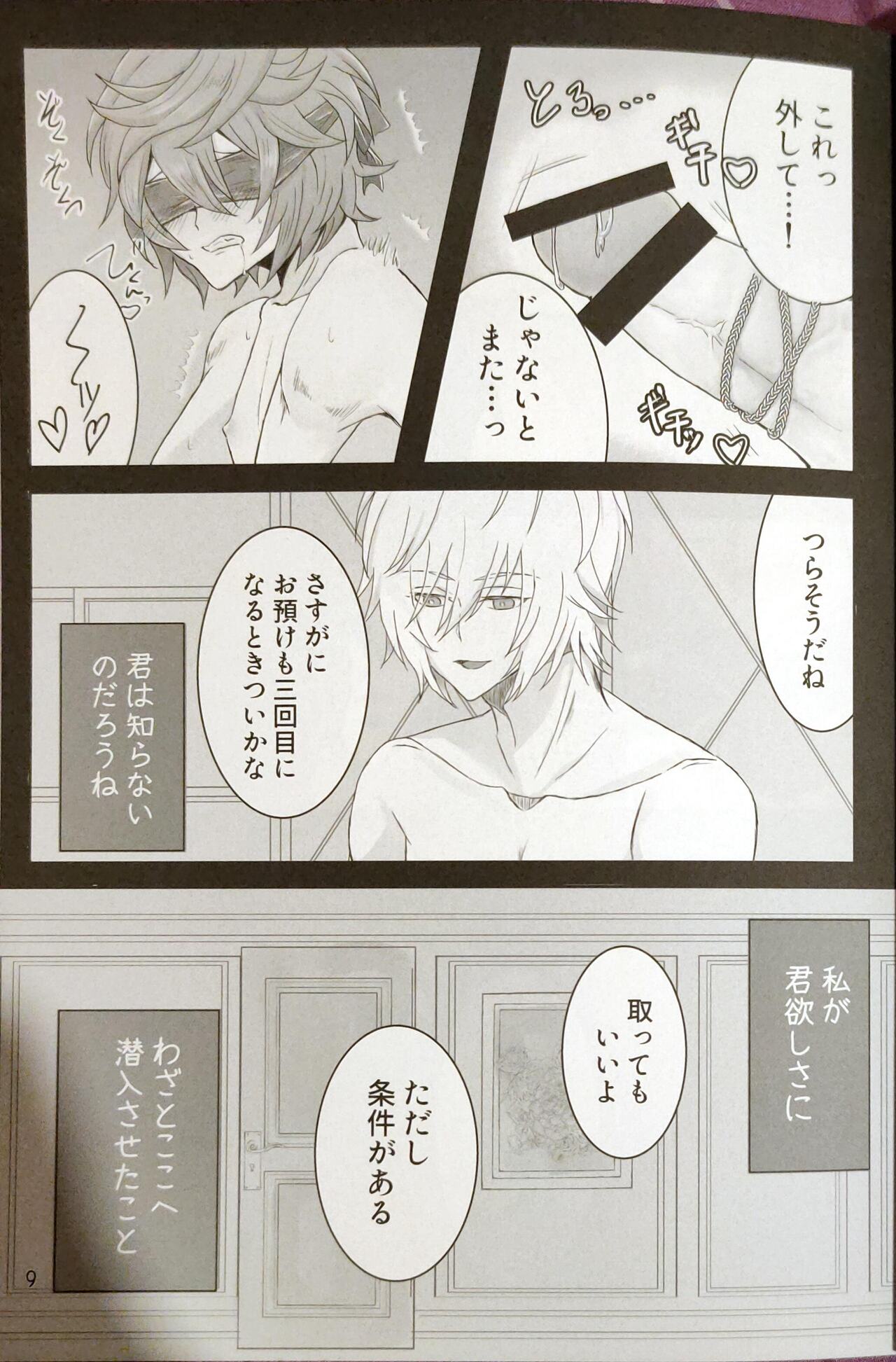 Hageshiku aisa sete page 7 full