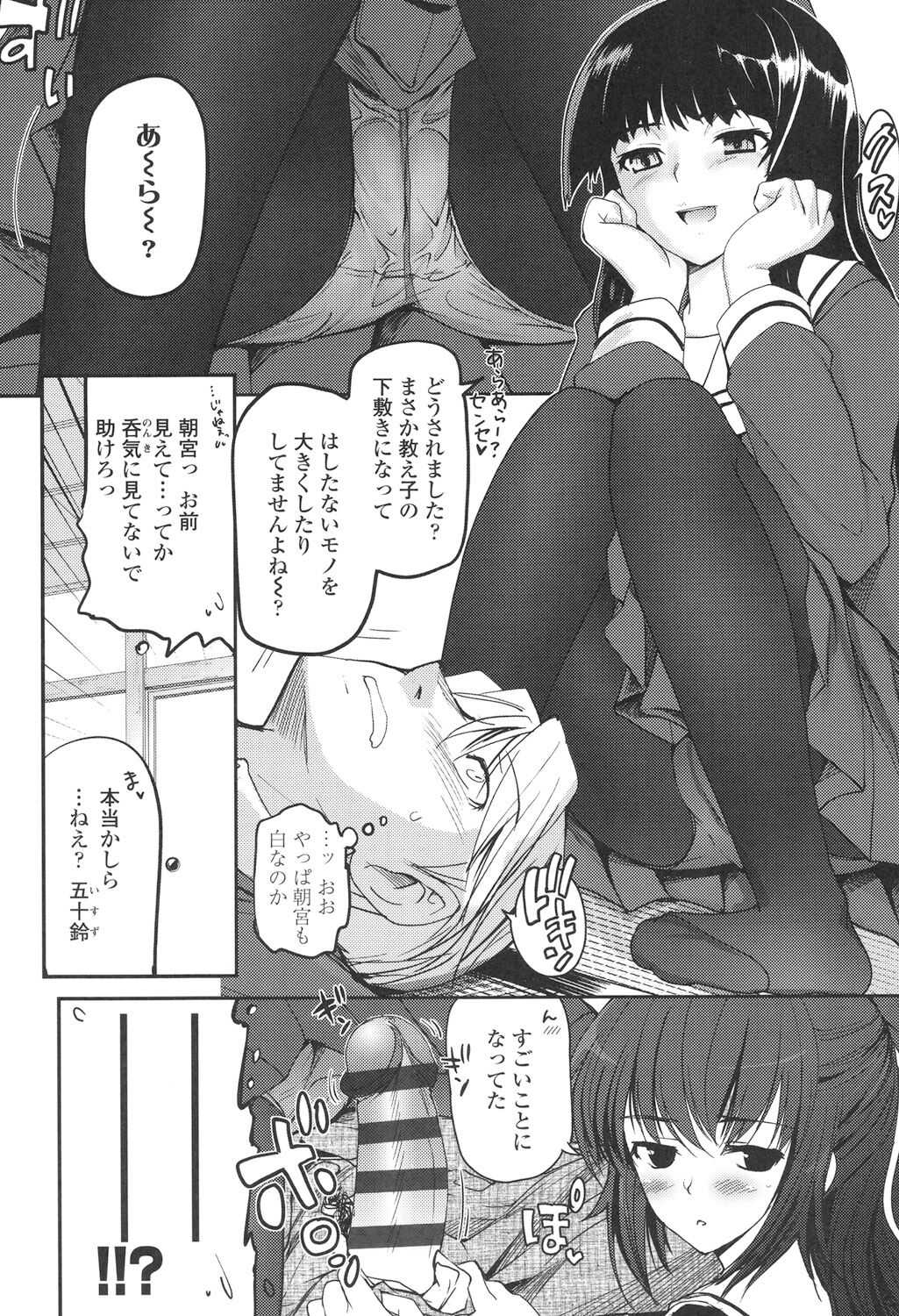 Shoujo-tachi no Sadism page 9 full