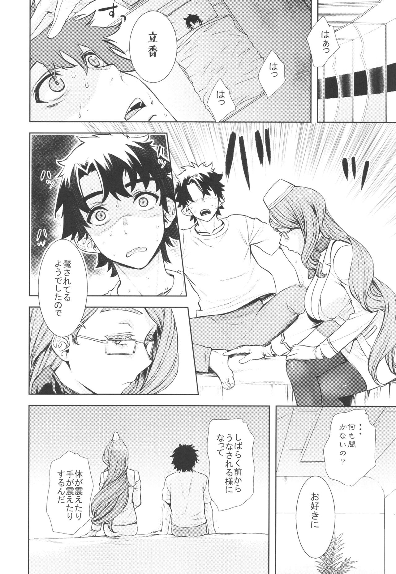Koyanskaya Tamamo Bitch no Hon. 2 page 10 full