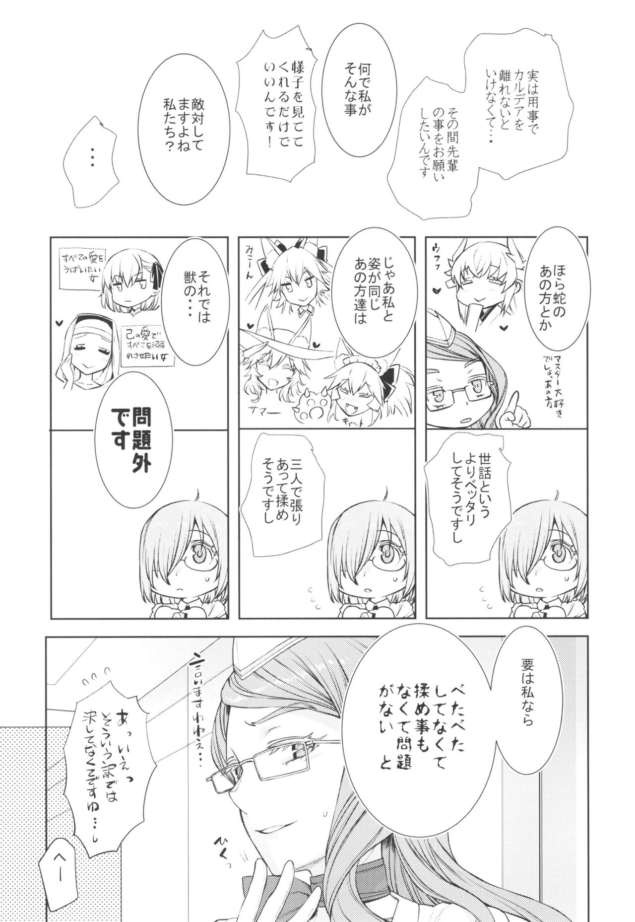 Koyanskaya Tamamo Bitch no Hon. 2 page 7 full