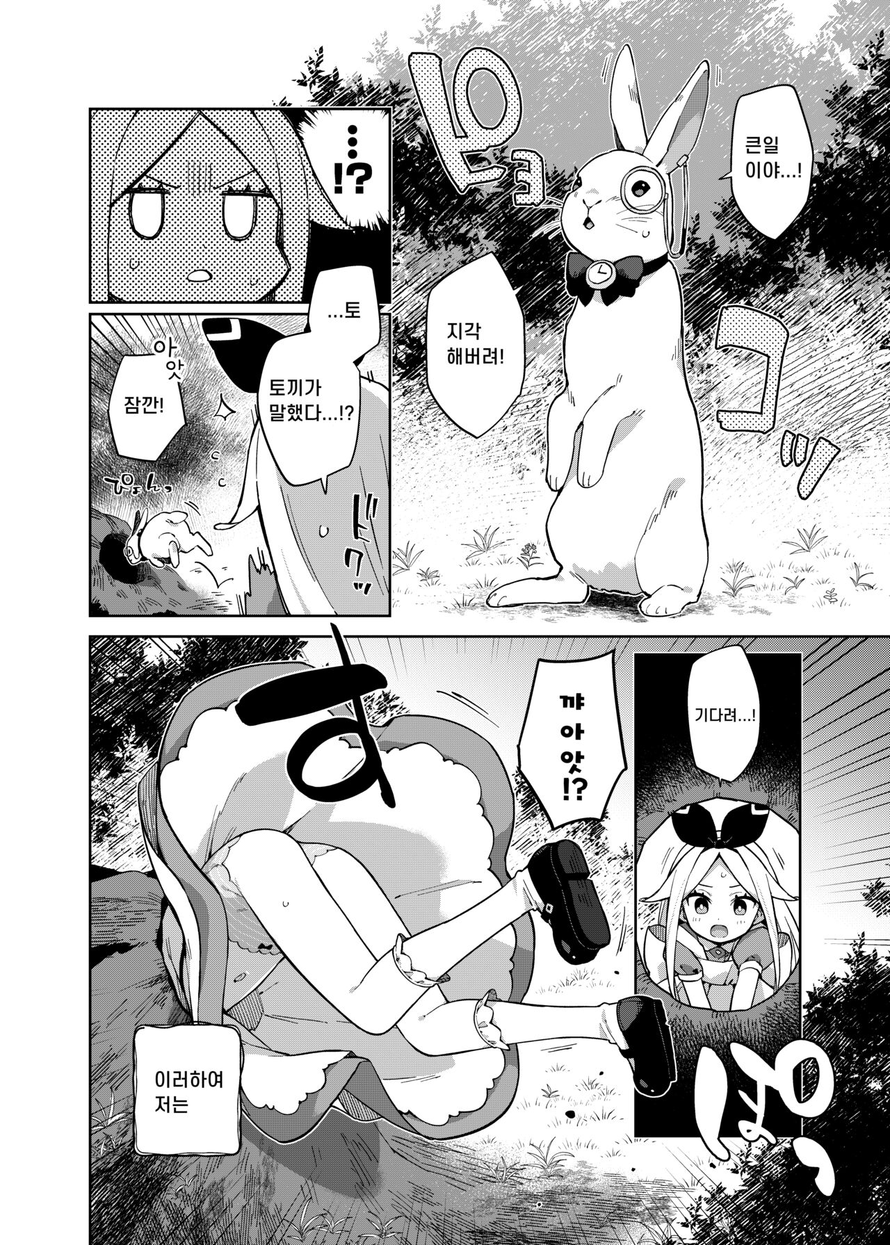 Alice In Alice  | 앨리스 인 앨리스 page 3 full