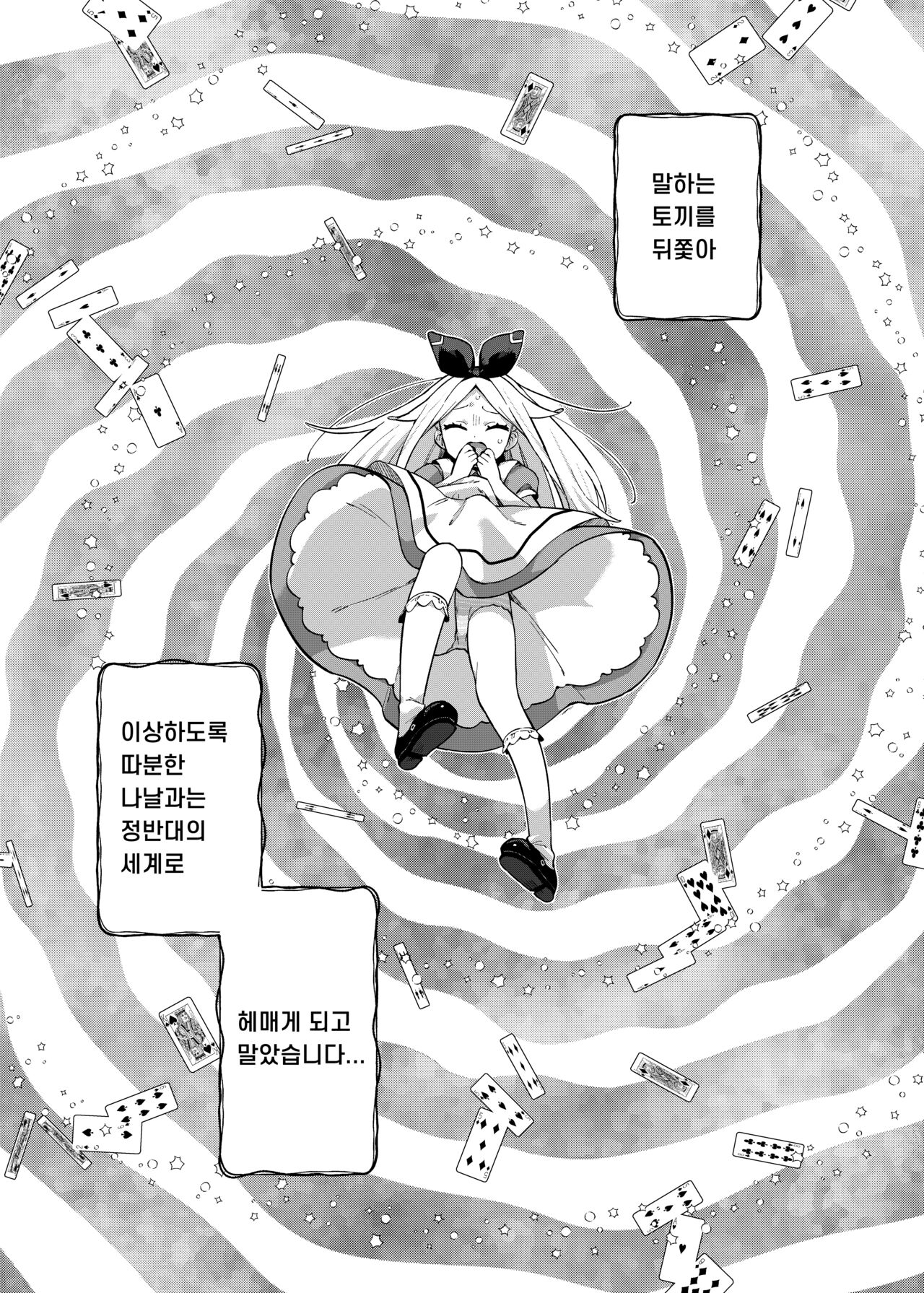 Alice In Alice  | 앨리스 인 앨리스 page 4 full