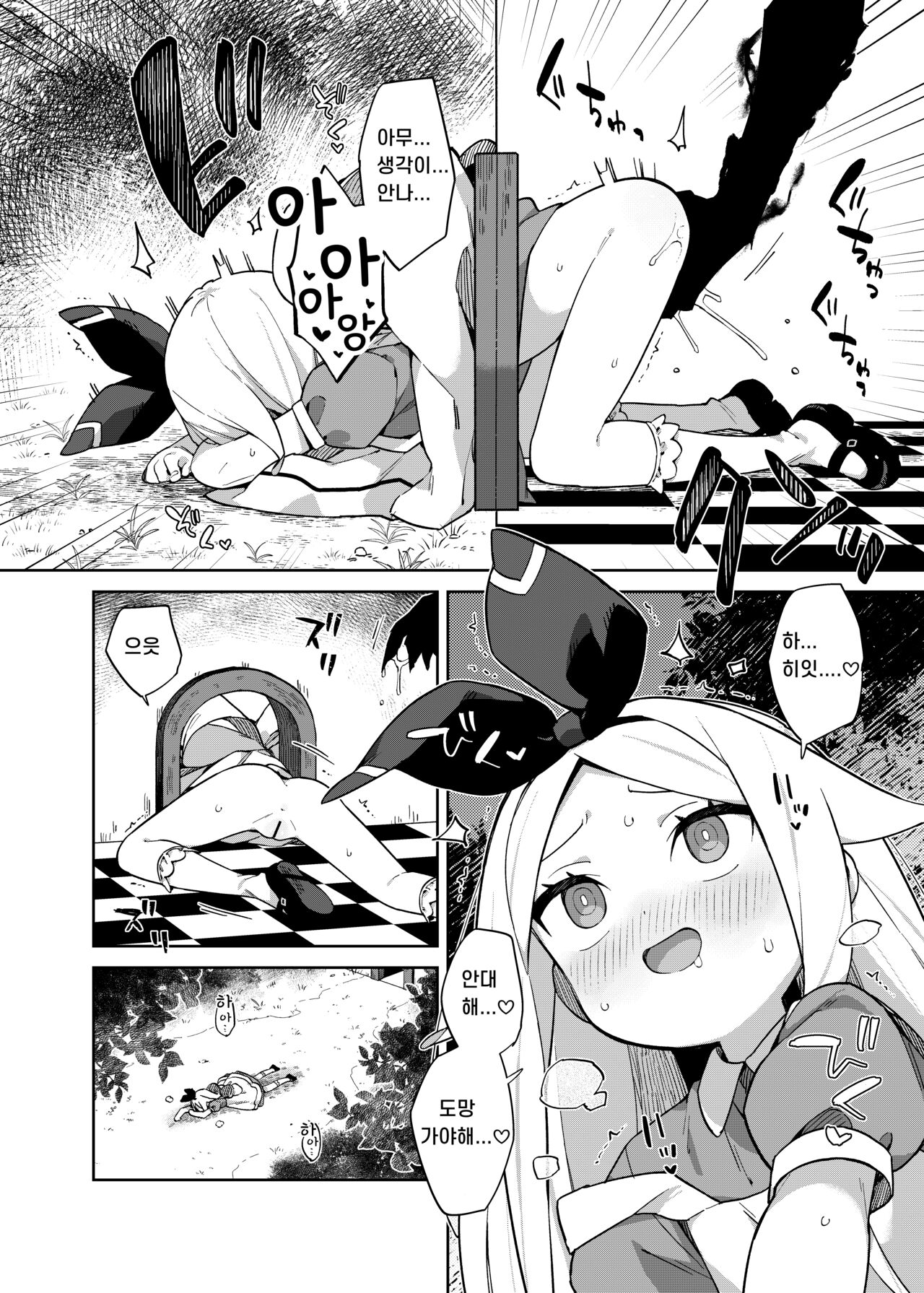 Alice In Alice  | 앨리스 인 앨리스 page 9 full