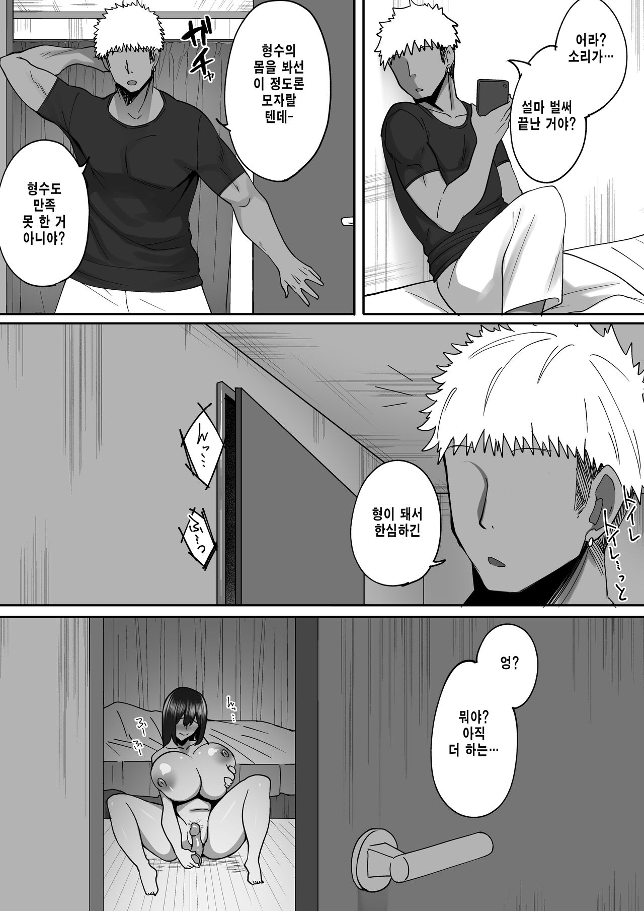 Aniyome Ochiru ~Yarichin Gitei ni Shikomareru Akogare no Osananajimi~ | 무너진 형수 page 9 full
