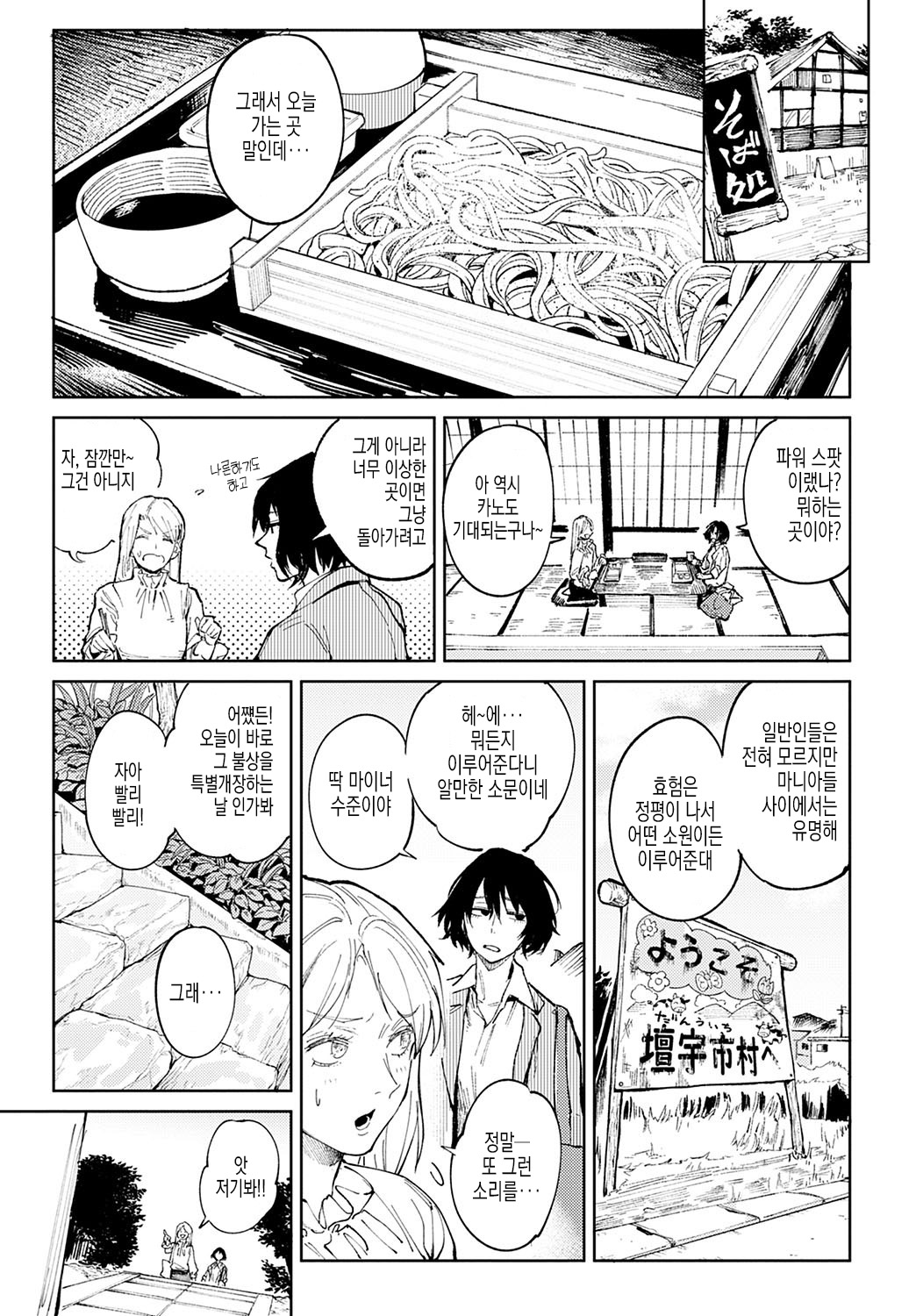 Giketsu Kyouketsu page 3 full