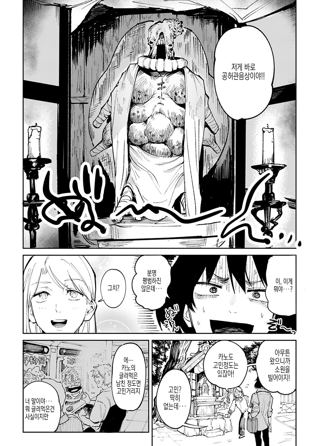 Giketsu Kyouketsu page 4 full