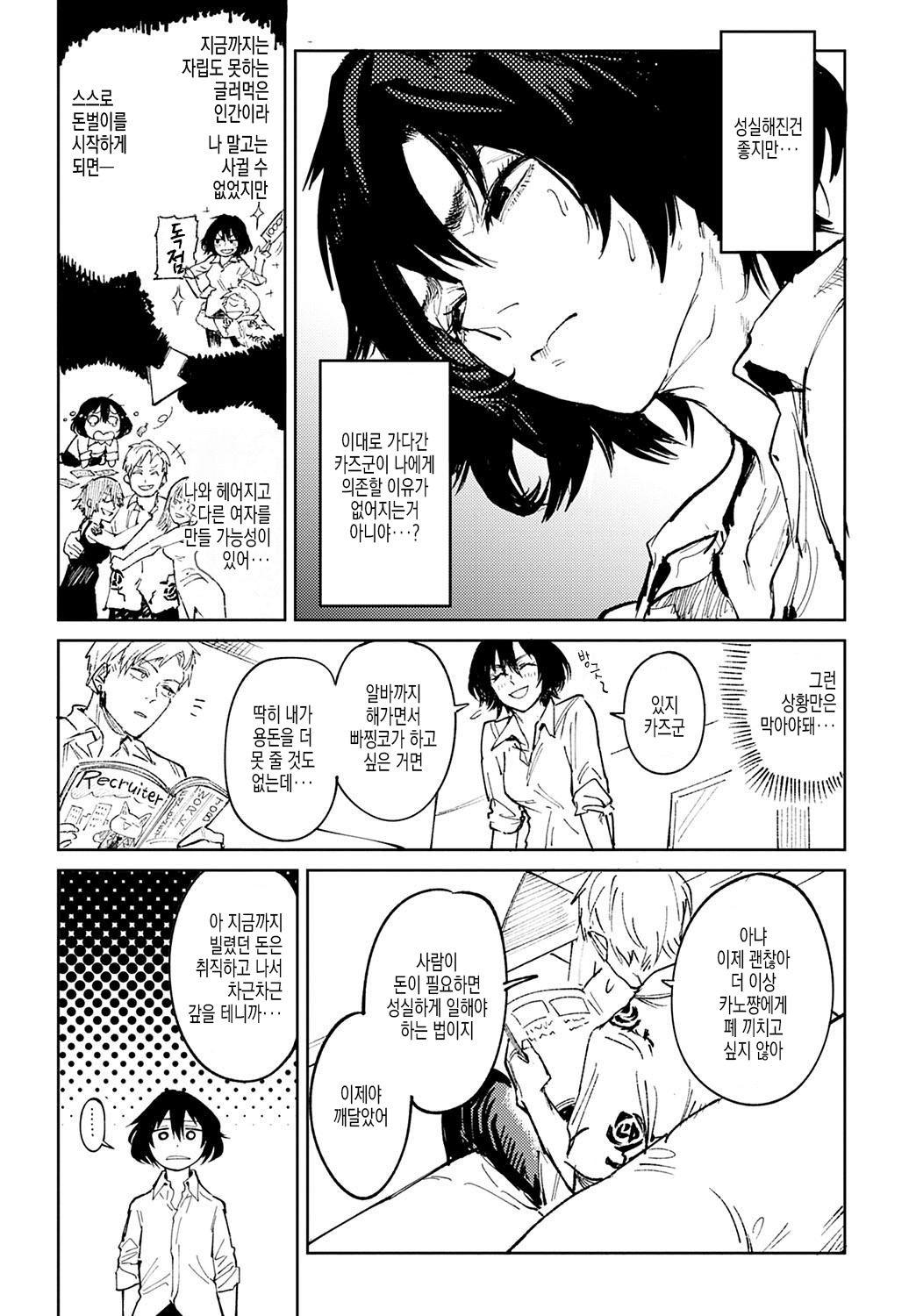 Giketsu Kyouketsu page 7 full
