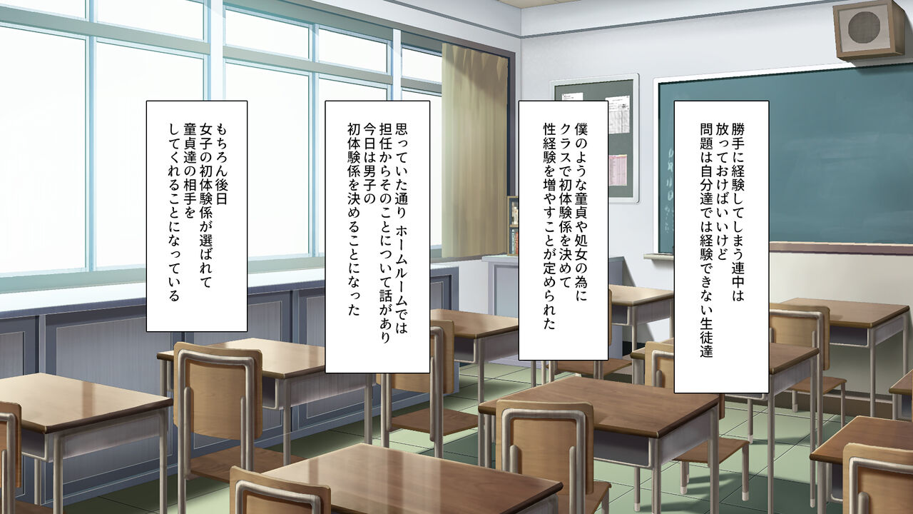 クラスの初体験係に選ばれたので、精一杯頑張りたいと思います page 4 full