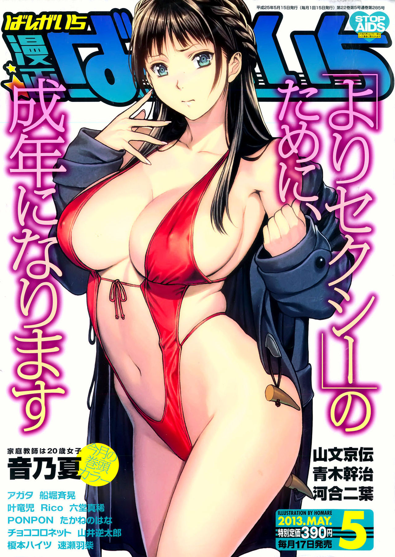 Homare - Manga &amp; Web Manga Bangaichi Covers 2014-18 page 2 full