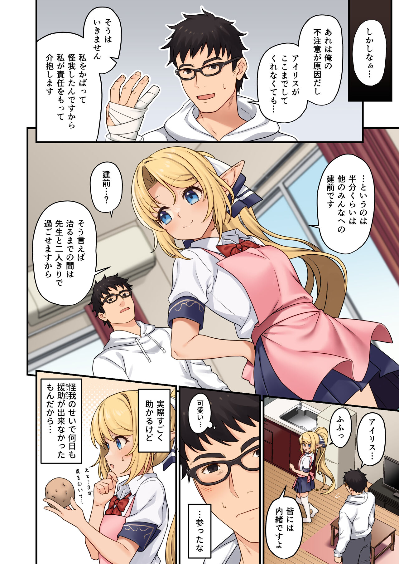 Enjo Kouhai 13 page 7 full