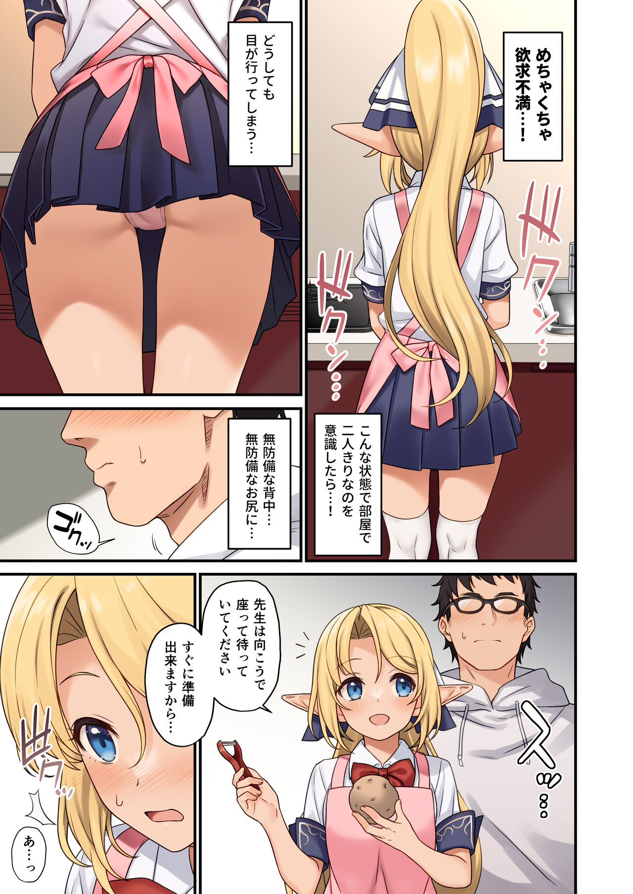 Enjo Kouhai 13 page 8 full