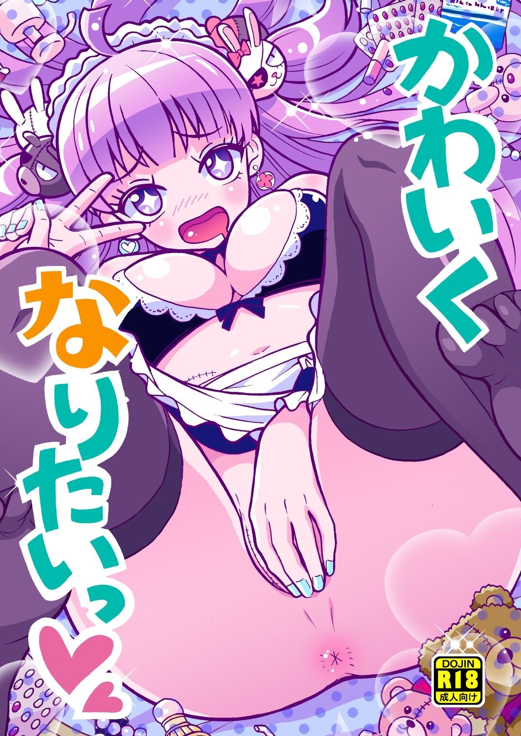 Kawaikunaritai page 1 full
