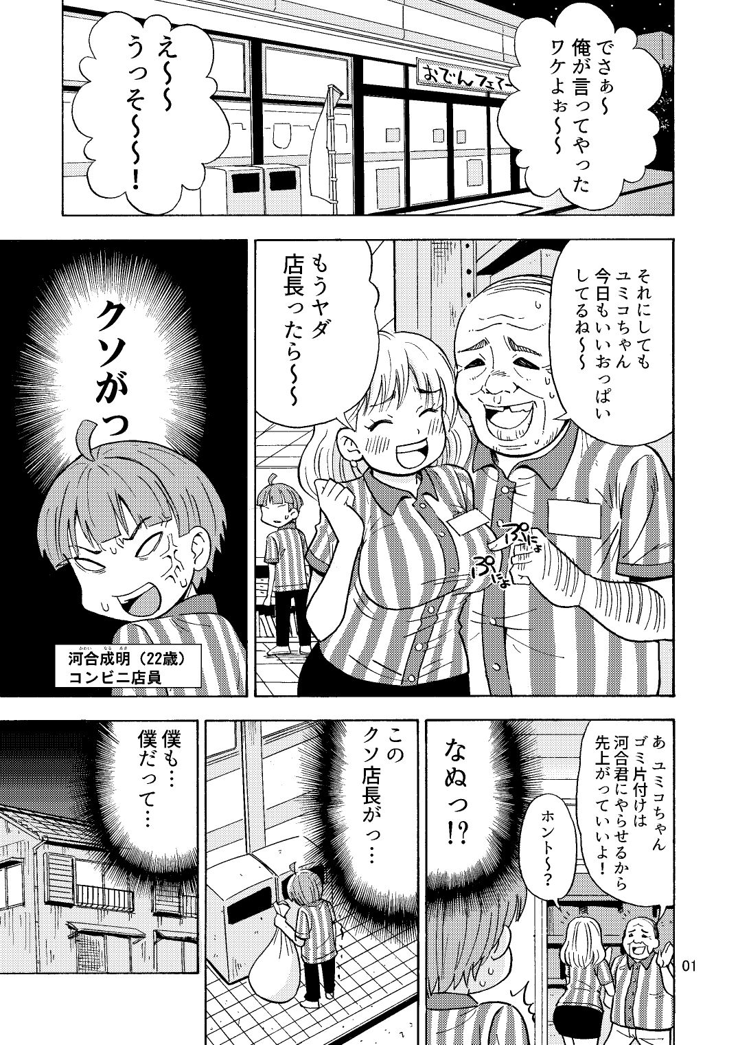 Kawaikunaritai page 2 full