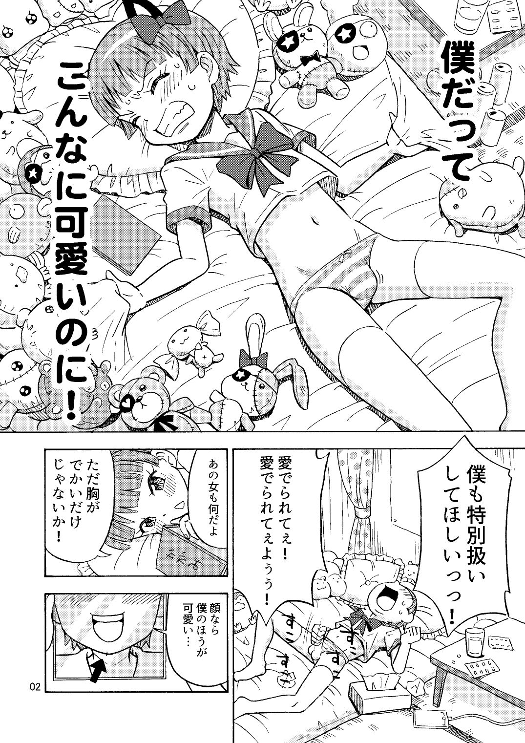Kawaikunaritai page 3 full