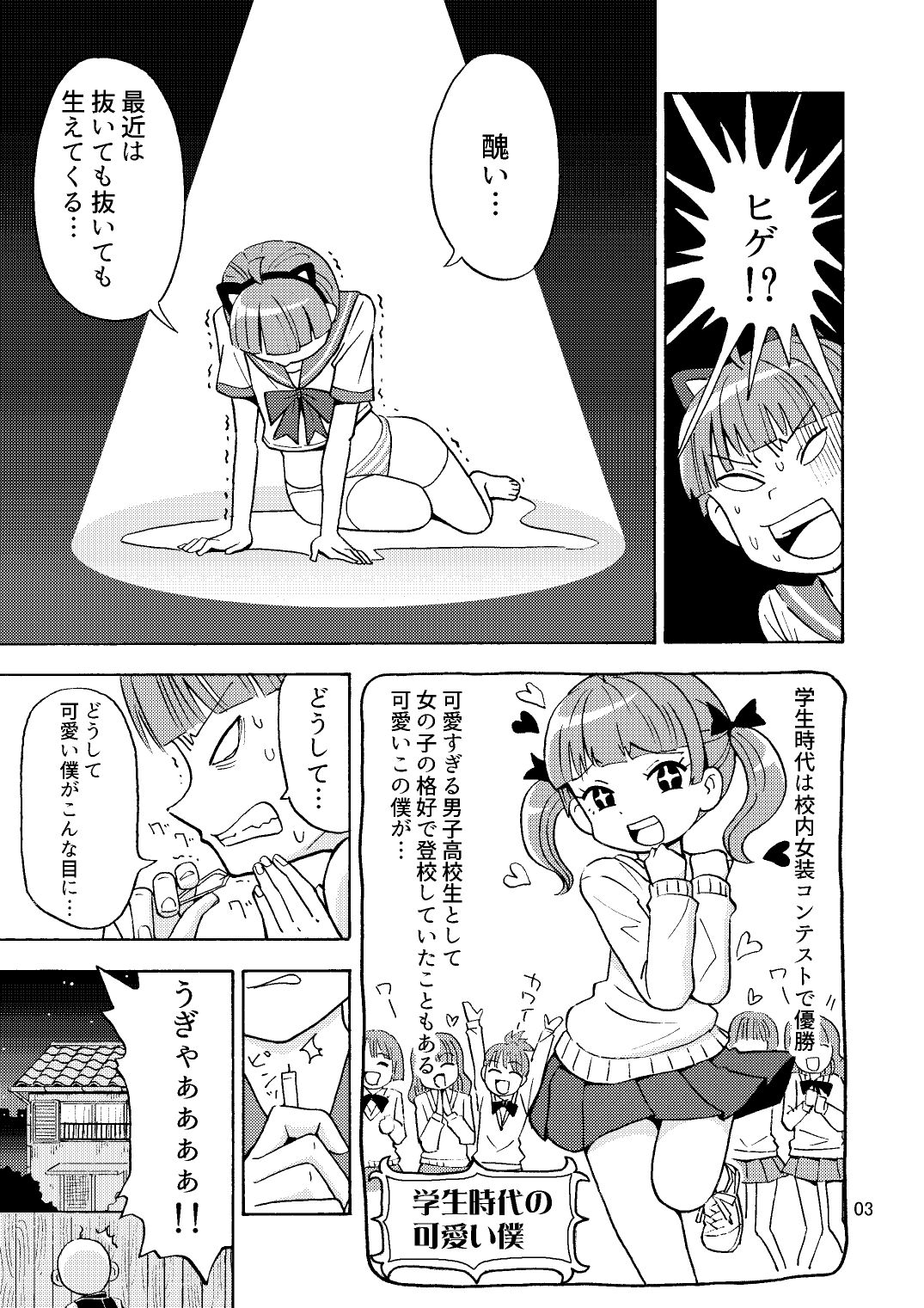 Kawaikunaritai page 4 full