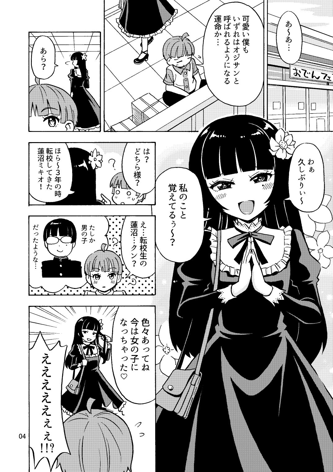 Kawaikunaritai page 5 full