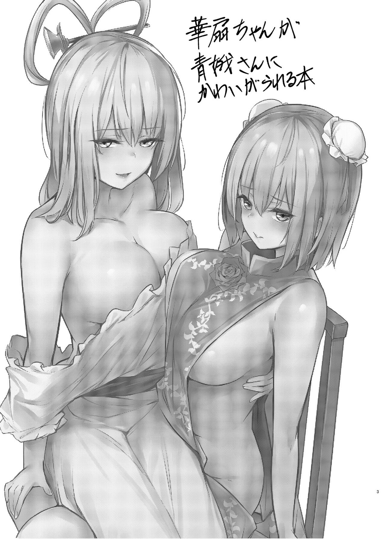 Kasen-chan ga Seiga-san ni Kawaigarareru Hon | A book where Kasen-chan is loved by Seiga-san page 2 full