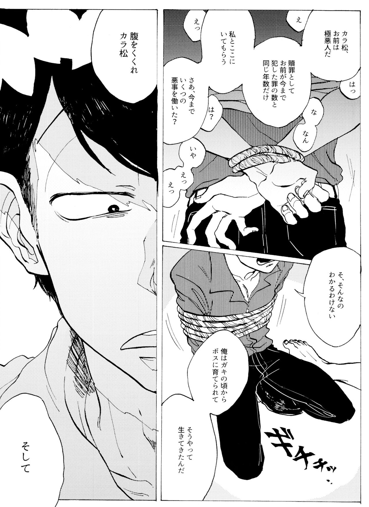 Omae no tsumi o kazoero page 4 full