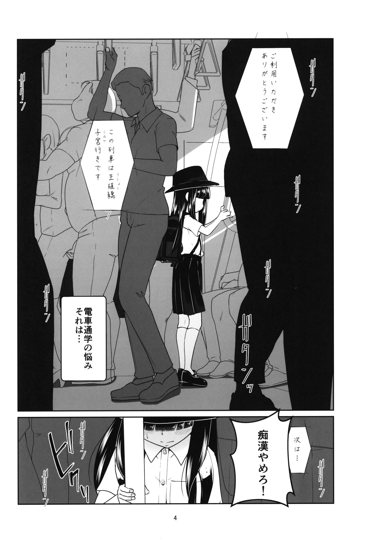 Lolicon Kaisoku Shoujo Kanin Sharyou page 3 full