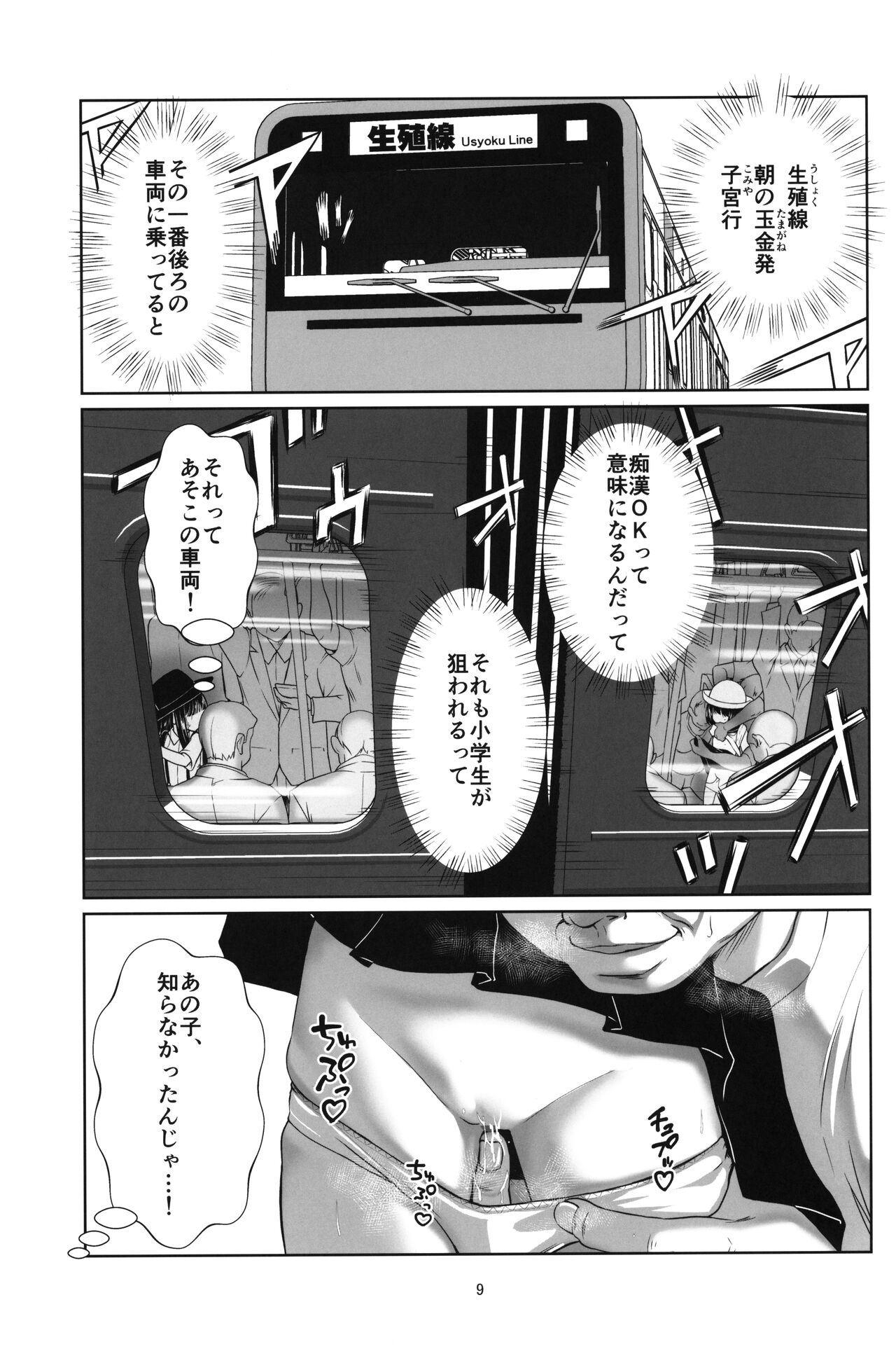 Lolicon Kaisoku Shoujo Kanin Sharyou page 8 full