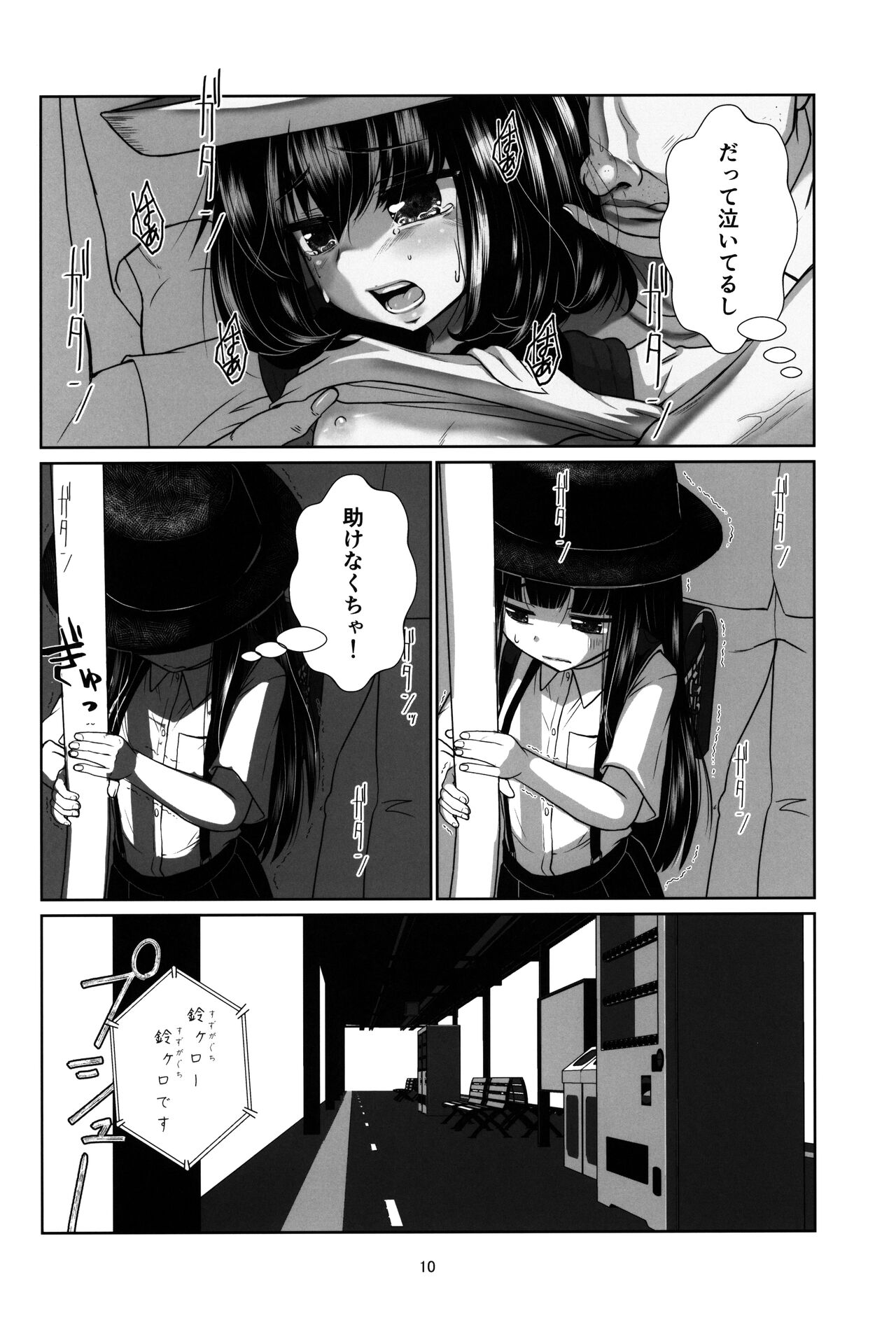 Lolicon Kaisoku Shoujo Kanin Sharyou page 9 full