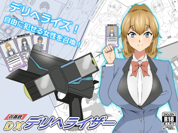 "Shoukanjuu DX DeliHealizer" ~Card kara Josei o Shoukan shite Ecchi suru Ohanashi~ cover