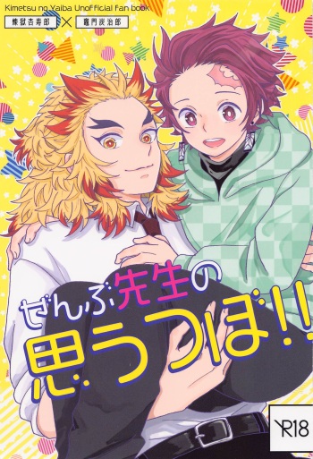 Zenbu Sensei no Omoutubo cover