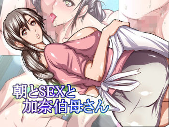 Asa to Sex to Kana Obasan cover