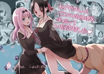 Kaguya-san Ni Pas No Seishori wo Tetsudatte itadakimashita cover