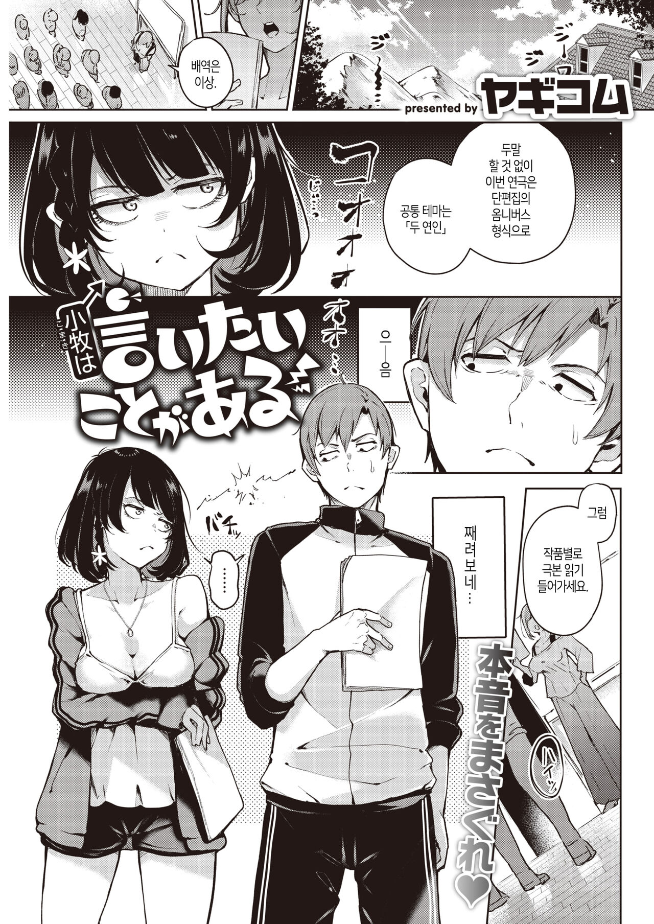 Komaki wa Iitai Koto ga Aru | 코마키는 하고 싶은 말이 있다 page 1 full