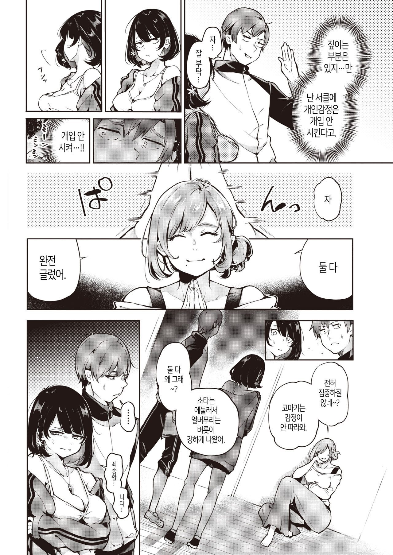 Komaki wa Iitai Koto ga Aru | 코마키는 하고 싶은 말이 있다 page 2 full
