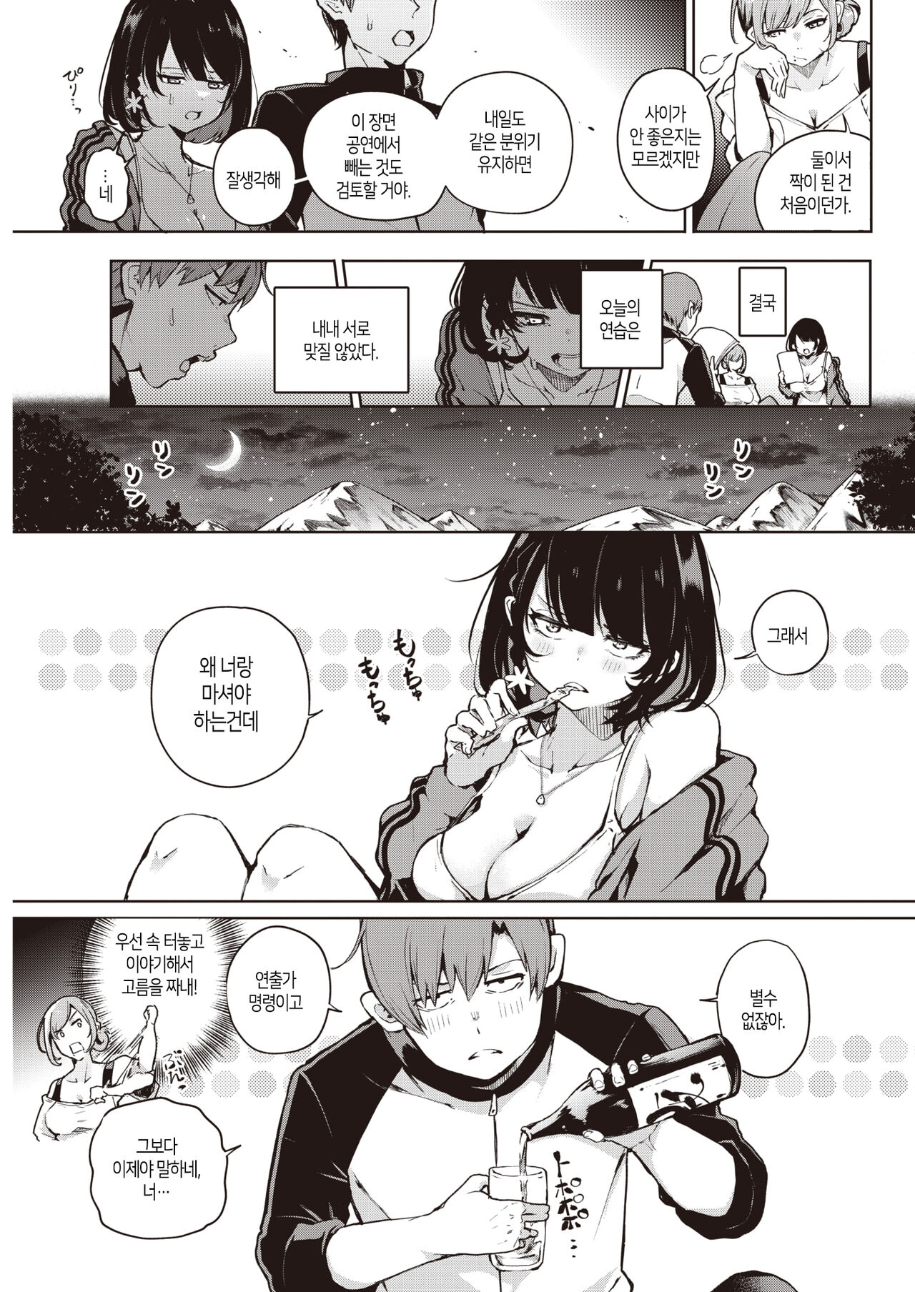 Komaki wa Iitai Koto ga Aru | 코마키는 하고 싶은 말이 있다 page 3 full