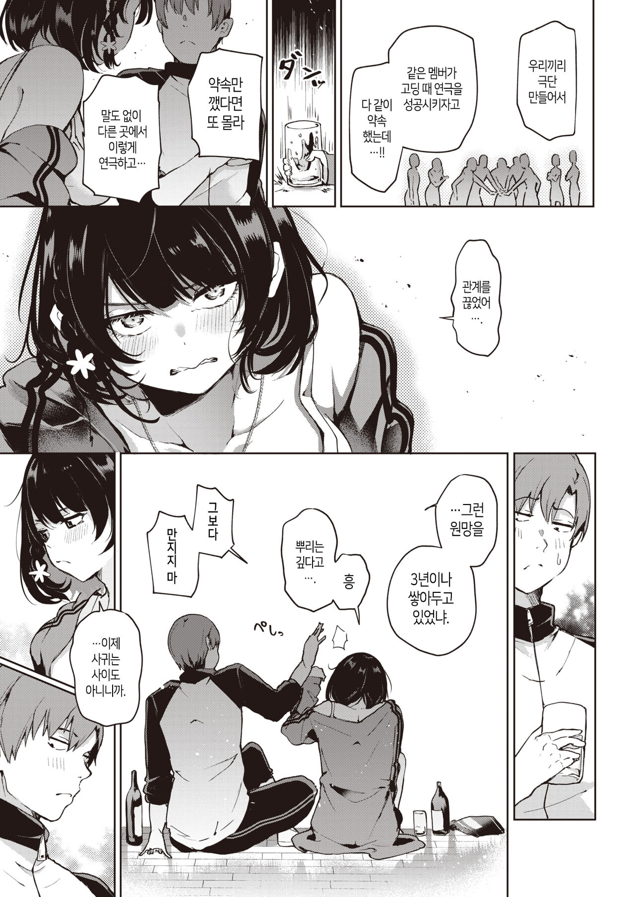 Komaki wa Iitai Koto ga Aru | 코마키는 하고 싶은 말이 있다 page 5 full