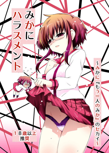 Mika ni Harassment - Mika ni "Mou Hitori no Mika" no Sekai cover
