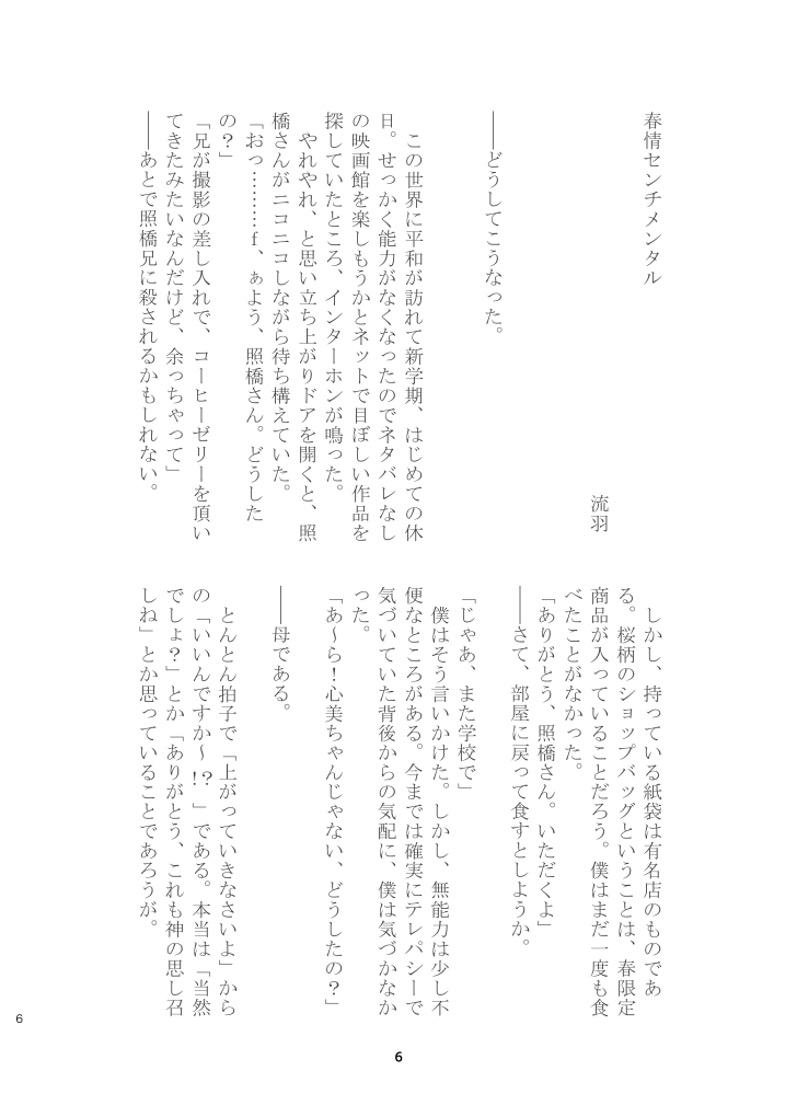 Sai teru hitori ansorojī 2sam ple page 3 full