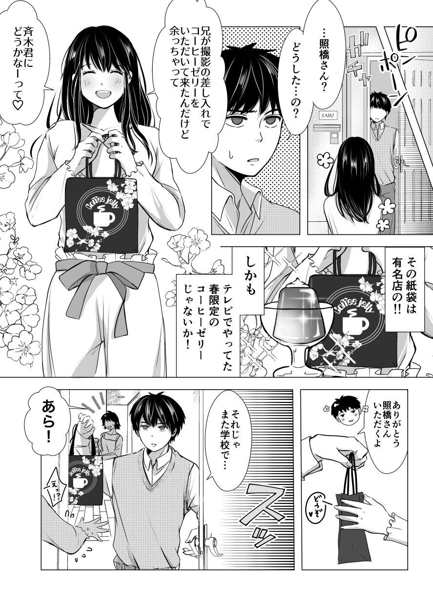 Sai teru hitori ansorojī 2sam ple page 4 full