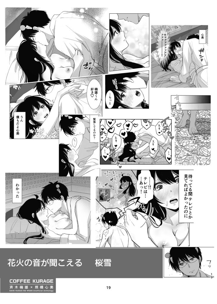 Sai teru hitori ansorojī 2sam ple page 8 full