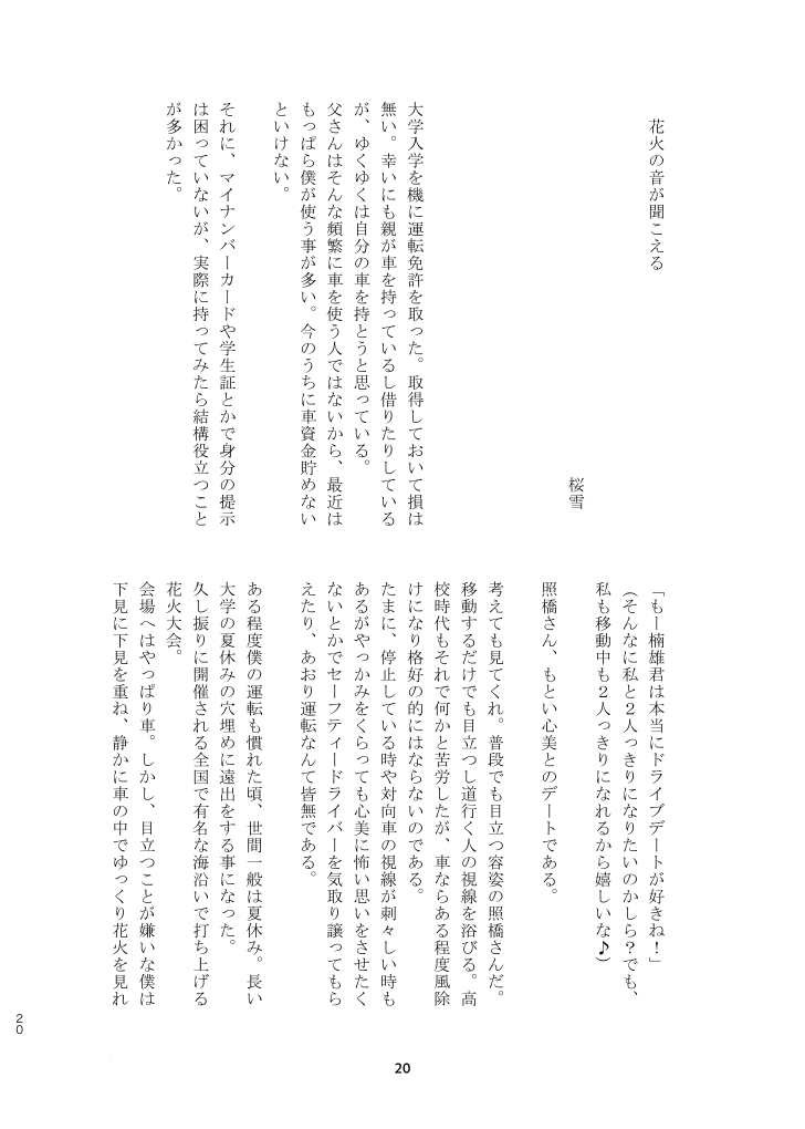 Sai teru hitori ansorojī 2sam ple page 9 full